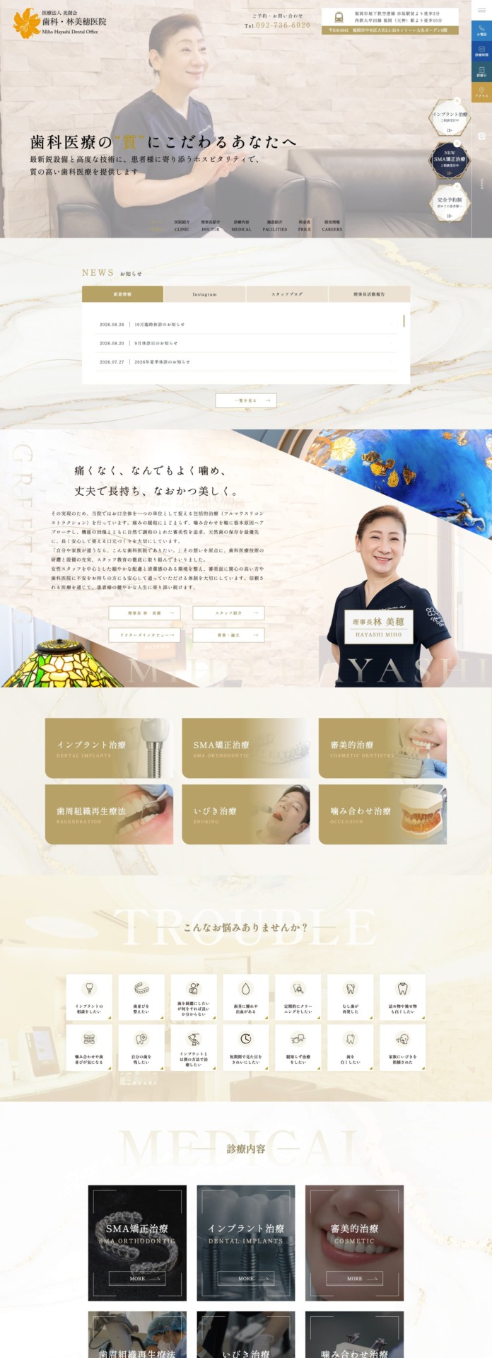 歯科・林美穂医院 様【オフィシャルサイト】